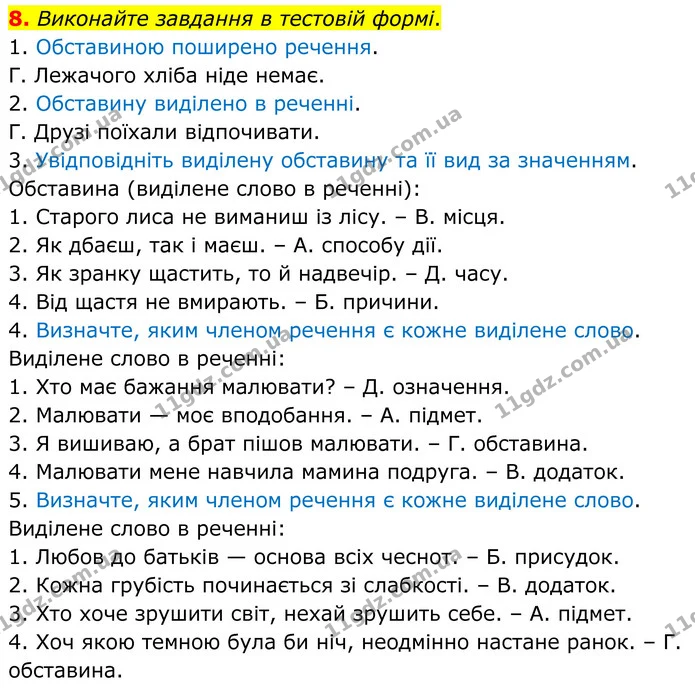 8. Виконайте завдання в тестовій формі. — ГДЗ Українська мова 8 клас Авраменко