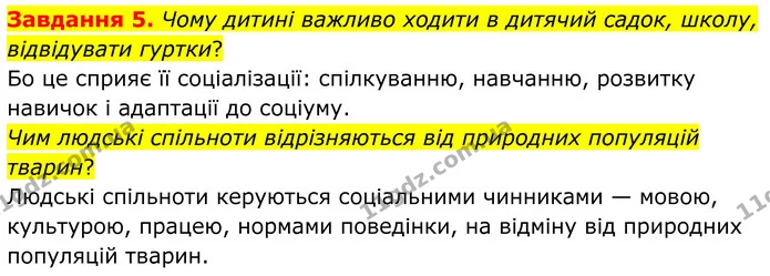 Стор. 5 — 5 — ГДЗ Робочий зошит біологія 8 клас Мирна — ГДЗ Робочий зошит біологія 8 клас Мирна