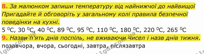 8. За малюнком запиши температуру від найнижчої до найвищої Пригадайте й обговоріть у загальному колі правила безпечної поведінки на — ГДЗ Математика 3 клас Логачевська 1-2 ч.