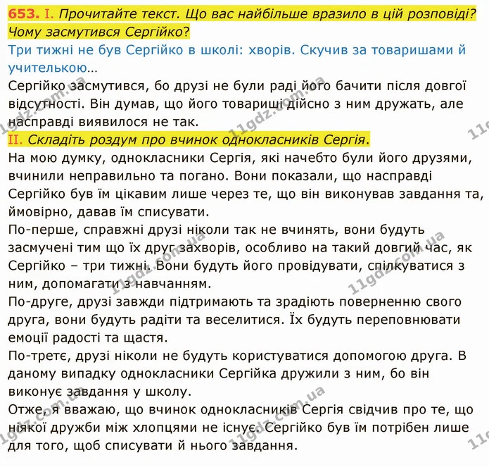 653. І. Прочитайте текст. Що вас найбільше вразило в цій розповіді? Чому засмутився Сергійко? — ГДЗ Українська мова 6 клас Заболотний 2019