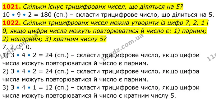 1021. Скільки існує трицифрових чисел, що діляться на 5? — ГДЗ Алгебра 8 клас Тарасенкова