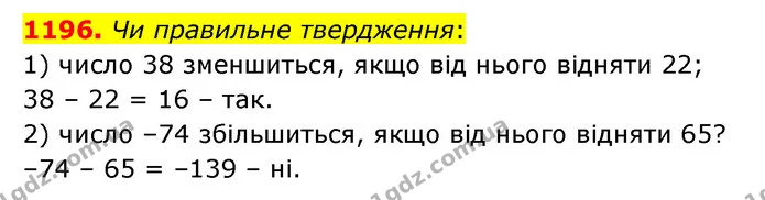 1196. Чи правильне твердження: — ГДЗ Математика 6 клас Тарасенкова 2023 1-2 ч.