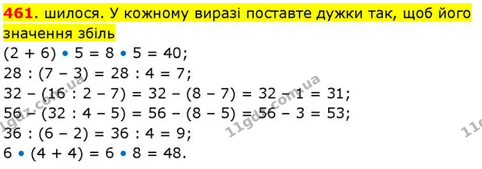 461. шилося. У кожному виразі поставте дужки так, щоб його значення збіль — ГДЗ Математика 3 клас Козак 1-2 ч.