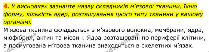 Стор. 27 — 2 — ГДЗ Біологія 8 клас Тагліна — ГДЗ Біологія 8 клас Тагліна