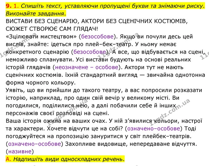 §55 (9.1) — ГДЗ Українська мова 8 клас Авраменко (поглиблений) — ГДЗ Українська мова 8 клас Авраменко (поглиблений)
