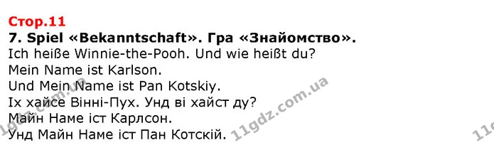 7. Spiel «Bekanntschaft». Гра «Знайомство». — ГДЗ Німецька мова 1 клас Сотникова