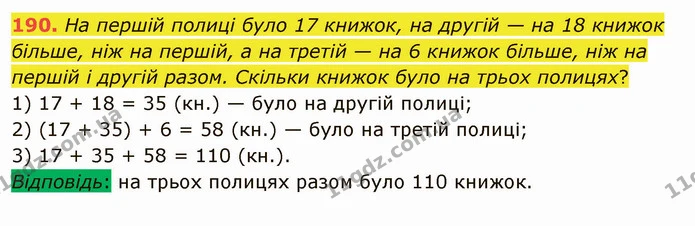 190. На першій полиці було 17 книжок, на другій — на 18 книжок більше, ніж на першій, а на третій — на 6 книжок більше, ніж на першій і — ГДЗ Математика 5 клас Мерзляк