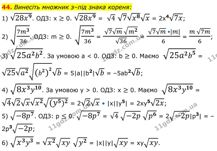 44 — ГДЗ Алгебра 8 клас Істер