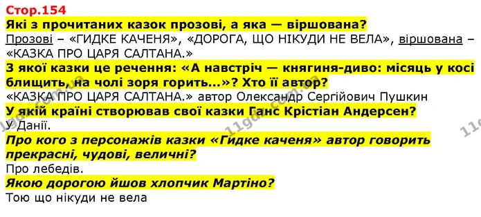 Стор. 154 — Стр.154-1 — ГДЗ Літературне читання 4 клас Савченко — ГДЗ Літературне читання 4 клас Савченко