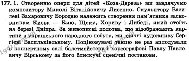 177 — ГДЗ Українська мова 4 клас Варзацька