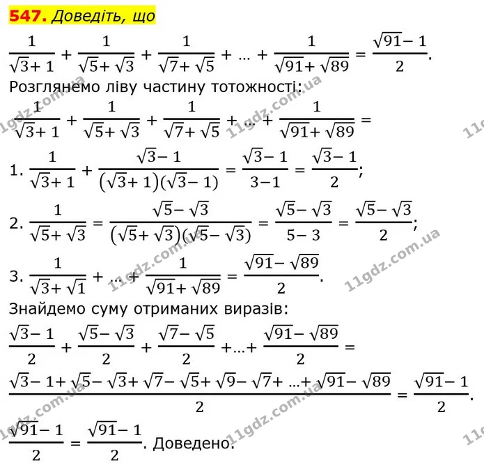 547. Доведіть, що — ГДЗ Алгебра 8 клас Мерзляк