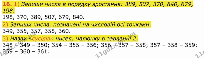 16. 1) Запиши числа в порядку зростання: 389, 507, 370, 840, 679, 198. — ГДЗ Математика 4 клас Лишенко 1-2 ч.
