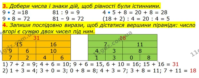 3-4 — ГДЗ Математика 3 клас Лишенко (1, 2 частина)