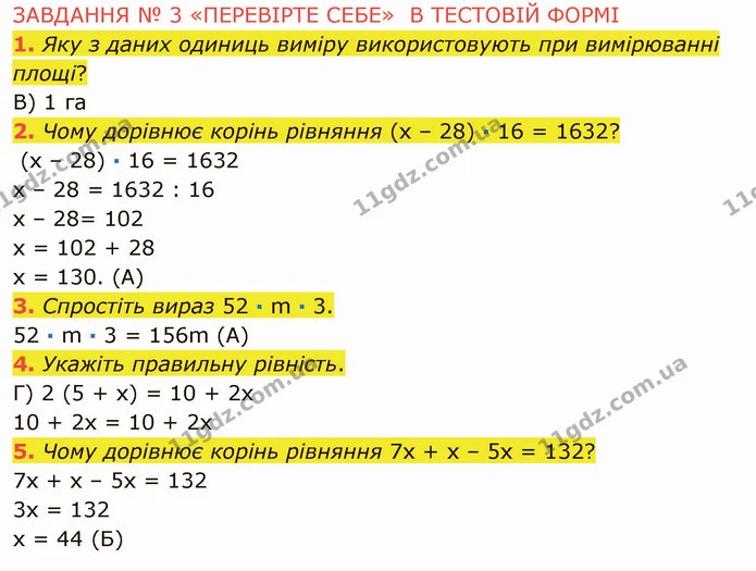 №3 (1-5) — ГДЗ Математика 5 клас Мерзляк — ГДЗ Математика 5 клас Мерзляк
