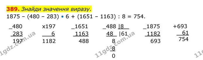 389. Знайди значення виразу. — ГДЗ Математика 4 клас Бевз 1 та 2 частини