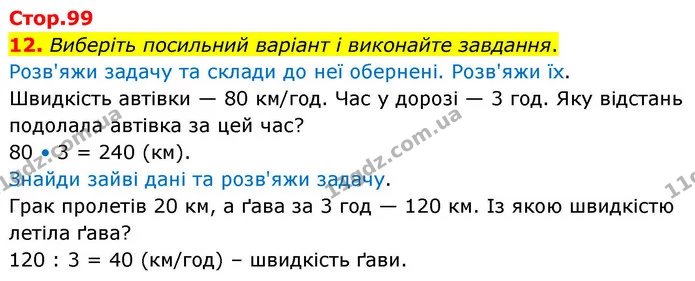 12. Виберіть посильний варіант і виконайте завдання. — ГДЗ Математика 4 клас Логачевська 1 та 2 частини