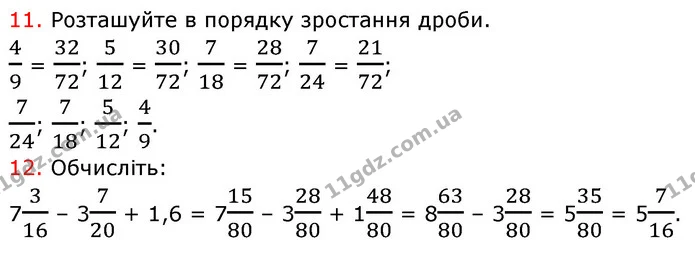 №2 (11-12) — ГДЗ Математика 6 клас Кравчук 2023 — ГДЗ Математика 6 клас Кравчук 2023