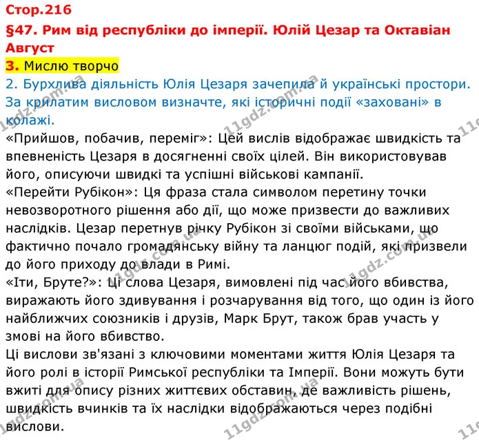 3. Мислю творчо — Історія України Всесвітня історія 6 клас Щупак