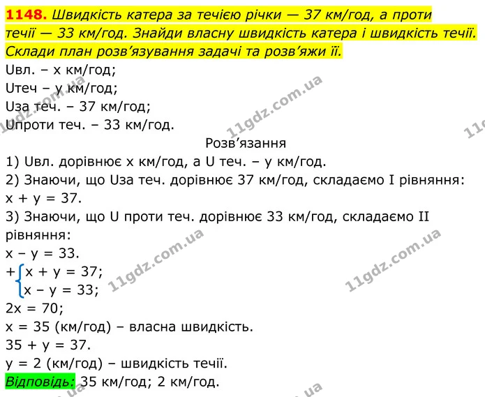 1148. Швидкість катера за течією річки — 37 км/год, а проти — ГДЗ Алгебра 7 клас Бевз