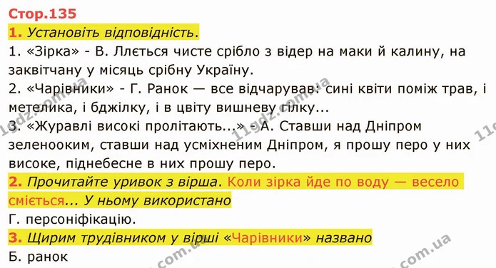 1. Установіть відповідність. — ГДЗ Українська література 5 клас Авраменко 2022