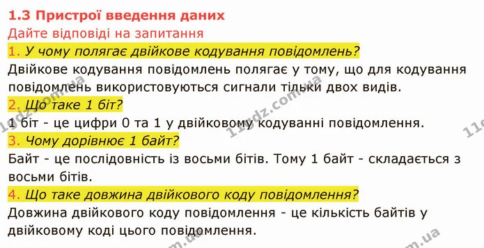 ГДЗ Інформатика 8 клас Ривкінд 2021 — ГДЗ Інформатика 8 клас Ривкінд 2021