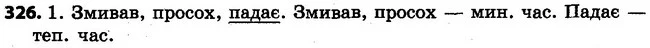 326 — ГДЗ Українська мова 4 клас Варзацька