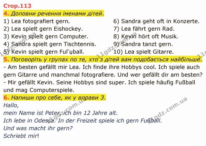 4. Доповни речення іменами дітей. — ГДЗ Німецька мова 3 клас Сотникова