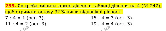 255. Як треба змінити кожне ділене в таблиці ділення на 4 (№ 247), щоб отримати остачу 3? Запиши відповідні рівності. — ГДЗ Математика 3 клас Будна 1-2 ч.