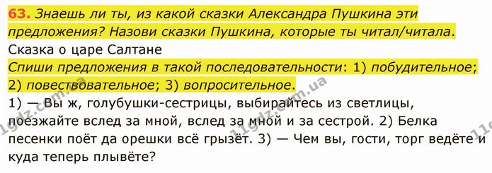 63. Знаешь ли ты, из какой сказки Александра Пушкина эти предложения? Назови сказки Пушкина, которые ты читал/читала. — ГДЗ Русский язык и чтение 3 класс Лапшина