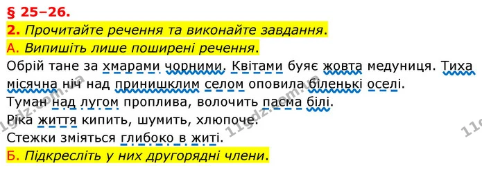 2. Прочитайте речення та виконайте завдання. — ГДЗ Українська мова 8 клас Авраменко (поглиблений)