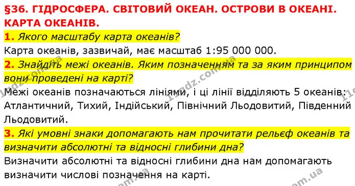 1. Якого масштабу карта океанів? — ГДЗ Географія 6 клас Запотоцький