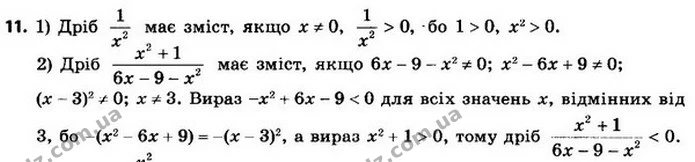 11. Доведіть, що при всіх допустимих значеннях змінної x зна– — ГДЗ Алгебра 8 клас Мерзляк, Полонський 2021