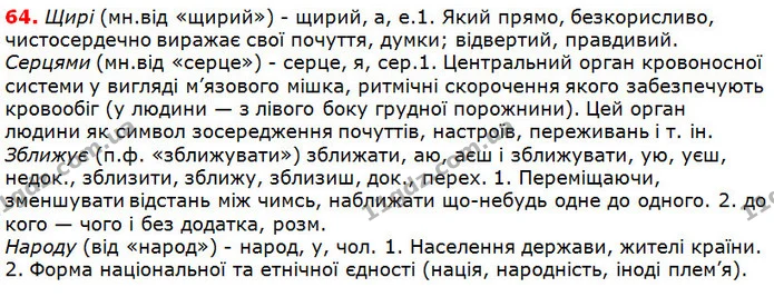 64 — ГДЗ Українська мова 5 клас Глазова 2018 — ГДЗ Українська мова 5 клас Глазова 2018