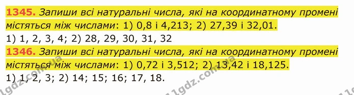 1345. Запиши всі натуральні числа, які на координатному промені містяться між числами: 1) 0,8 і 4,213; 2) 27,39 і 32,01. — ГДЗ Математика 5 клас Істер 2022