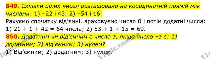 849. Скільки цілих чисел розташовано на координатній прямій між числами: 1) –22 і 43; 2) –54 і 16. — ГДЗ Математика 6 клас Мерзляк 2023 1-2 ч.