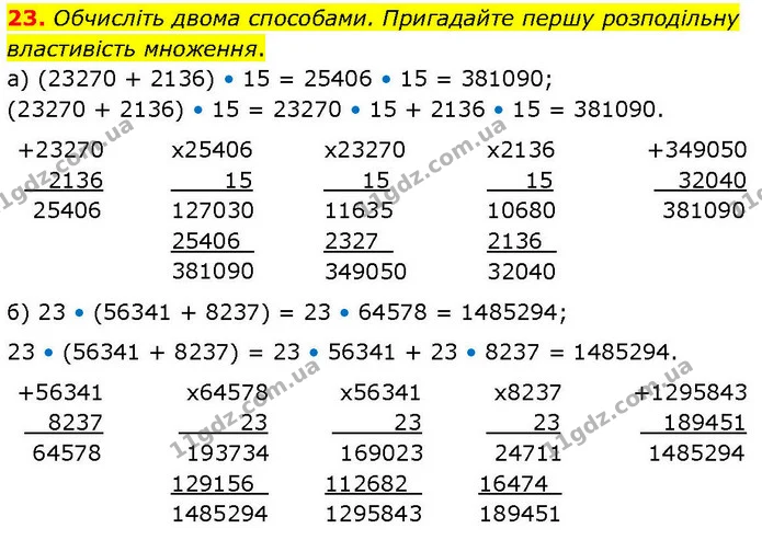 23 (а-б) — ГДЗ Математика 6 клас Біос 1-2 ч. — ГДЗ Математика 6 клас Біос 1-2 ч.