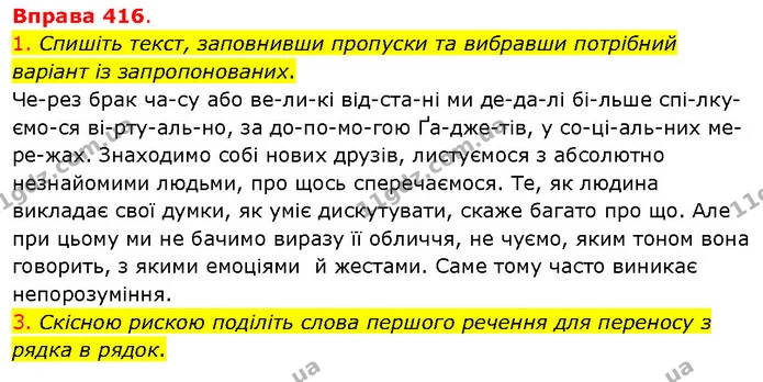 1. Спишіть текст, заповнивши пропуски та вибравши потрібний варіант із запропонованих. — ГДЗ Українська мова 5 клас Літвінова