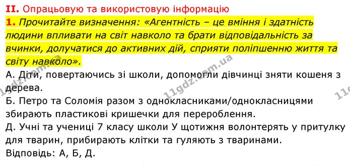 Стор. 14 — Стр.14 (2.1) — ГДЗ Біологія 7 клас Балан — ГДЗ Біологія 7 клас Балан