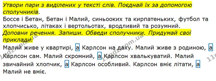 Стор. 68 — 2 — ГДЗ Українська мова та читання 3 клас Большакова 1-2 ч. — ГДЗ Українська мова та читання 3 клас Большакова 1-2 ч.