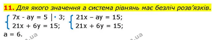 §.25-30 (11) — ГДЗ Алгебра 7 клас Істер 2024