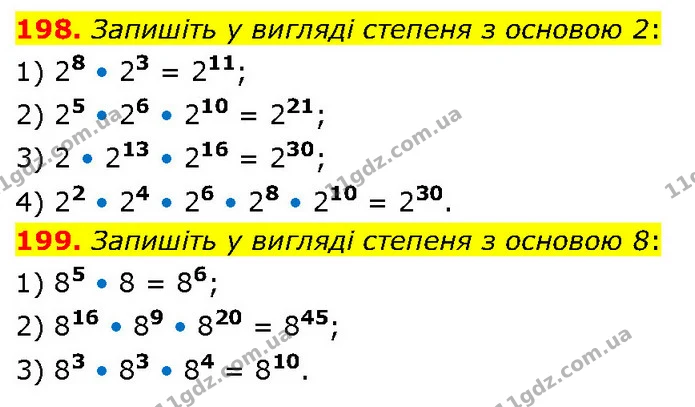198. Запишіть у вигляді степеня з основою 2: — ГДЗ Алгебра 7 клас Тарасенкова 2024