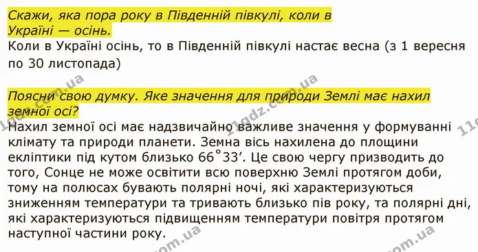 Стор. 62 — 2 — ГДЗ Я досліджую світ 4 клас Грущинська 1-2 ч. — ГДЗ Я досліджую світ 4 клас Грущинська 1-2 ч.