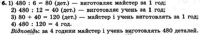 Стор. 79 — 6 — ГДЗ Математика 4 клас Скворцова 2015 — ГДЗ Математика 4 клас Скворцова 2015