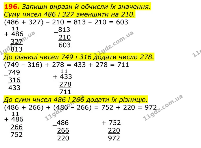 196. Запиши вирази й обчисли їх значення. — ГДЗ Математика 3 клас Листопад 1-2 ч.