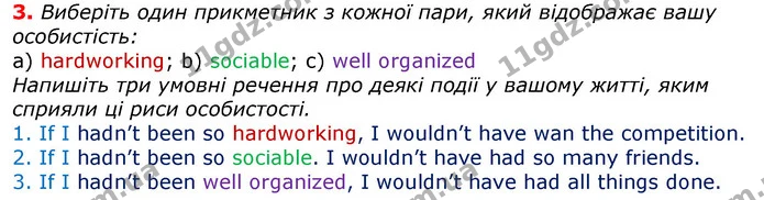 3. Виберіть один прикметник з кожної пари, який відображає вашу особистість: — ГДЗ граматика Англійська мова 11 клас Карпюк