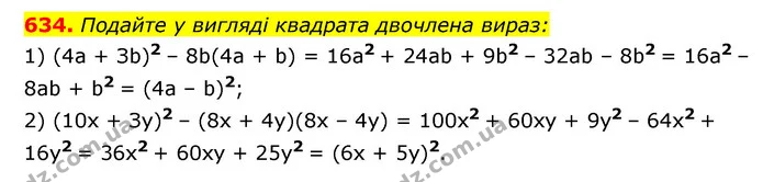 634. Подайте у вигляді квадрата двочлена вираз: — ГДЗ Алгебра 7 клас Мерзляк, Полонський 2015