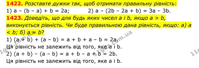 1422. Розставте дужки так, щоб отримати правильну рівність: — ГДЗ Математика 6 клас Тарасенкова 2023 1-2 ч.