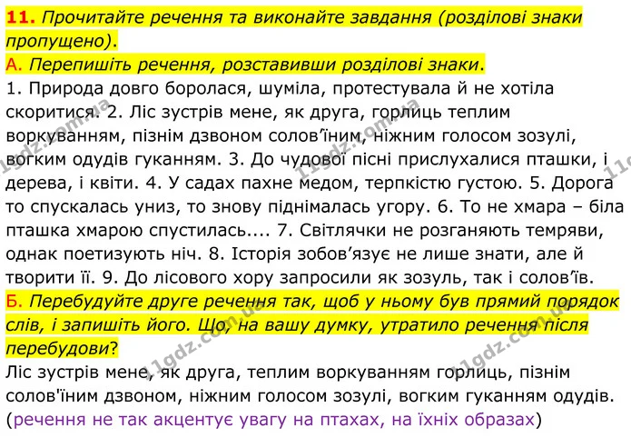 11. Прочитайте речення та виконайте завдання (розділові знаки пропущено). — ГДЗ Українська мова 8 клас Авраменко