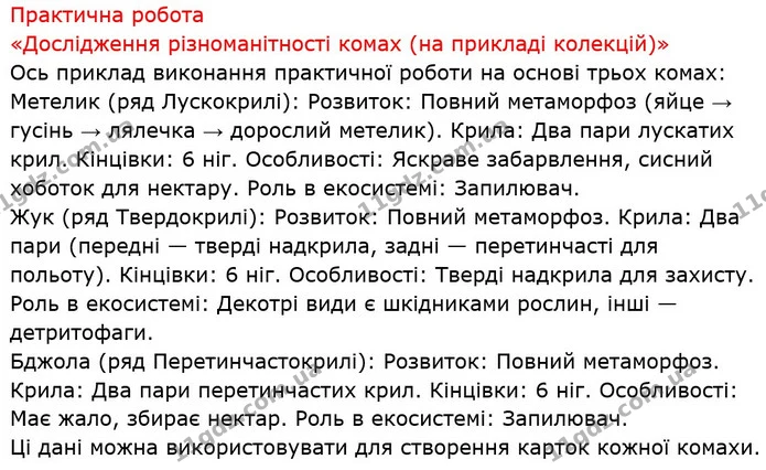 Стор. 158 — 0 — ГДЗ Біологія 7 клас Тагліна — ГДЗ Біологія 7 клас Тагліна