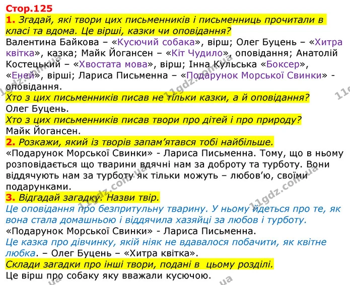 1. Згадай, які твори цих письменників і письменниць прочитали в класі та вдома. Це вірші, казки чи оповідання? — ГДЗ Українська мова та читання 3 клас Ємець (2 частина)